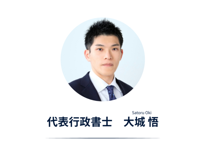行政書士法人LDパートナーズ
